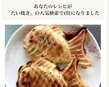 薄皮パリパリあんこたっぷりうま♡たい焼き作り方6写真