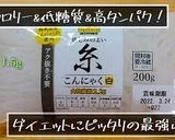 知っておいて損はない！『糸こん』レシピ作り方9写真