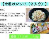 知っておいて損はない！『糸こん』レシピ作り方7写真