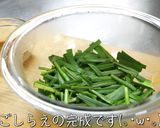 【スピードレシピ☆】「ニラの酢味噌和え」作り方4写真