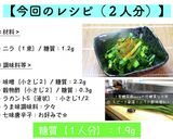 【スピードレシピ☆】「ニラの酢味噌和え」作り方8写真