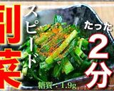 【スピードレシピ☆】「ニラの酢味噌和え」作り方10写真