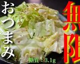 【無限レシピ】ばかウマ!おつまみキャベツ作り方12写真