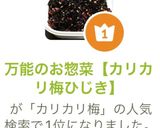万能のお惣菜「カリカリ梅ひじき」作り方8写真