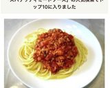 本格！スペシャル♡ミートソーススパゲティ作り方8写真