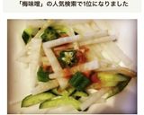ヘルシーな大根とキュウリの梅味噌サラダ作り方5写真