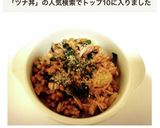 オートミールで♡納豆とツナのとろろ風丼作り方5写真