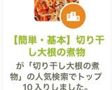 【簡単・基本】切り干し大根の煮物作り方11写真