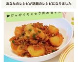 【超簡単】ジャガイモとひき肉の甘辛煮作り方6写真