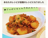 【超簡単】ジャガイモとひき肉の甘辛煮作り方6写真