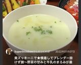 ズッキーニのポタージュ(温でも冷でも)作り方25写真