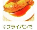 ☺フライパンで簡単♪基本のぶりの照り焼き作り方5写真