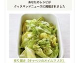 作り置き【キャベツのオイルマリネ】作り方3写真