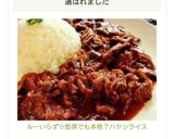 ルーいらず☆即席でも本格？ハヤシライス作り方13写真