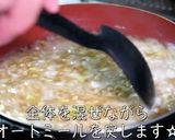 【簡単アレンジ♬】オートミールの卵がゆ作り方4写真