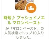 時短♪ ブッシュドノエル マロンペースト作り方13写真