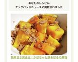 簡単甘さ黄金比！かぼちゃと豚そぼろの煮物作り方8写真