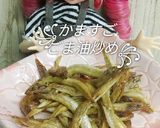 リカちゃん♡かますご ごま油炒め°･*.作り方1写真