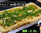【低糖質レシピ】油揚げの梅しそチーズピザ作り方10写真