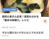 初心者必見!超基本のお味噌汁作り方28写真