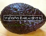 【激ウマおつまみ】最強のアボカドレシピ♬作り方9写真