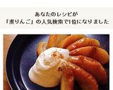 はちみつ煮りんご作り方6写真