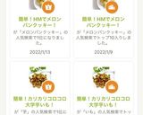 簡単！HMでメロンパンクッキー！作り方8写真