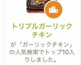 トリプルガーリックチキン作り方15写真