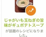 じゃがいも玉ねぎの旨味がギュポテトスープ作り方18写真