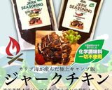 砂肝の銀皮をアレンジ!ジャーク唐揚げ作り方5写真