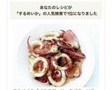 スルメイカ【イカのガーリックバターソテー作り方9写真