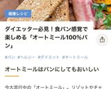 卵焼き器で!オートミール100%パン♡作り方8写真