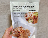 大豆ミートの野菜炒め作り方1写真