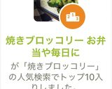 焼きブロッコリー お弁当や毎日に作り方7写真