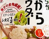 塩麹とおからでコクうま唐揚げ作り方2写真