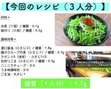 【激安×低糖質】♬水菜のチョレギサラダ♬作り方6写真