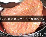 驚きのボリューム！「びっくりネギつくね」作り方4写真