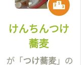 けんちんつけ蕎麦作り方12写真