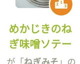 めかじきのねぎ味噌ソテー作り方10写真