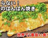 簡単激旨！やみつき長芋のばんばん焼き作り方3写真