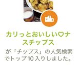 カリっとおいしい♡ナスチップス作り方10写真