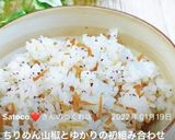 山椒ちりめんとゆかりの混ぜご飯作り方6写真