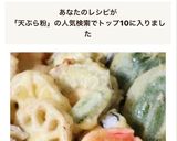 サクサク天ぷら粉 手作り 覚え書き作り方2写真