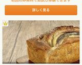 バナナ大量消費！しっとりバナナケーキ作り方10写真