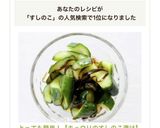 とっても簡単！【キュウリのすしのこ漬け】作り方5写真