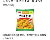 包丁不要☆冷凍かぼちゃでホクホク煮物作り方1写真