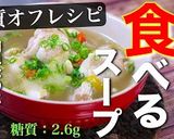 【激安♬】「手羽元のサムゲタン風スープ」作り方10写真