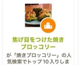 焦げ目をつけた焼きブロッコリー作り方12写真