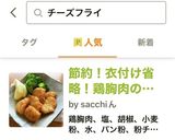 節約！衣付け省略！鶏胸肉のチーズフライ作り方6写真