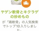 ヤゲン軟骨とキクラゲの炒めもの作り方8写真